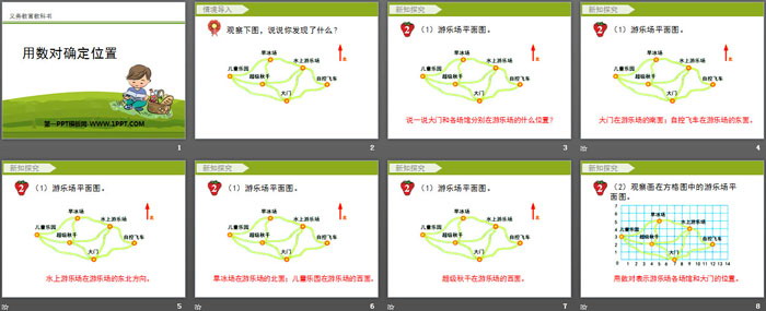 图片[2]-《用数对确定位置》PPT-第一PPT