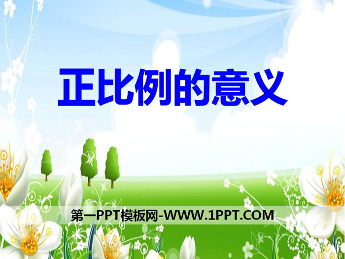 图片[1]-《正比例的意义》PPT-第一PPT