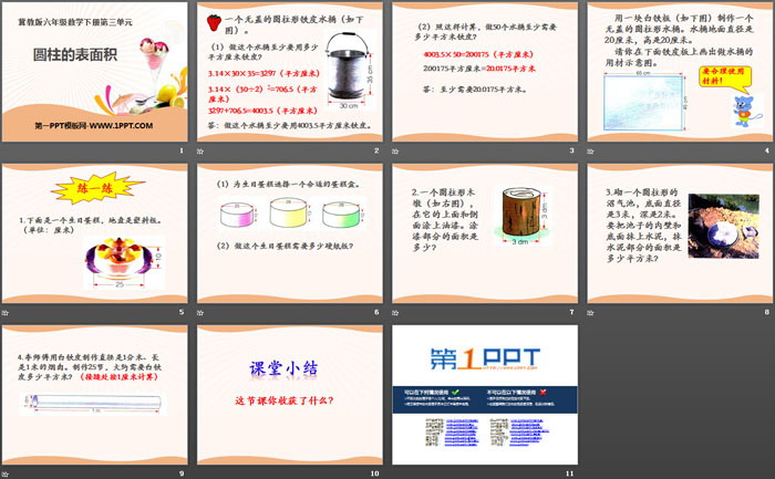 图片[2]-《圆柱的表面积》PPT下载-第一PPT