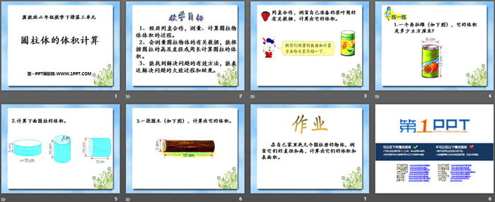 图片[2]-《圆柱体的体积计算》PPT-第一PPT