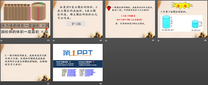 图片[3]-《探索圆柱体积公式》PPT-第一PPT