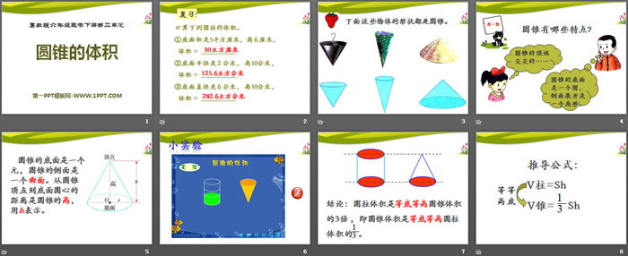 图片[2]-《圆锥的体积》PPT-第一PPT