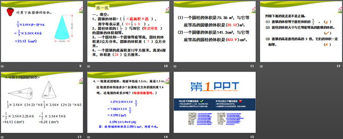 图片[3]-《圆锥的体积》PPT-第一PPT
