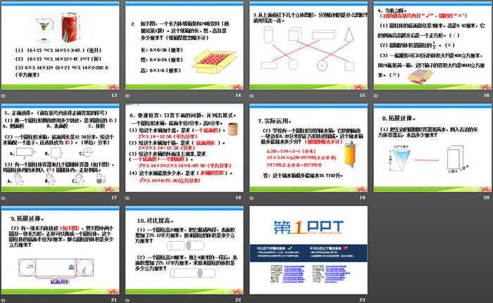 图片[3]-《圆柱和圆锥复习》PPT-第一PPT