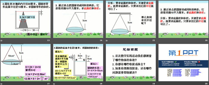 图片[3]-《测量土豆体积》PPT课件-第一PPT