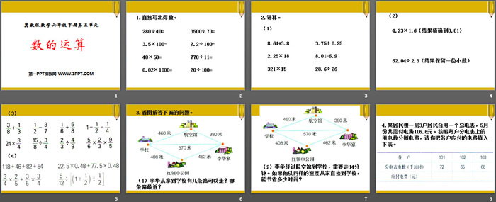 图片[2]-《数的运算》PPT-第一PPT