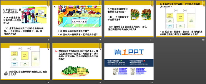 图片[3]-《数的运算》PPT-第一PPT