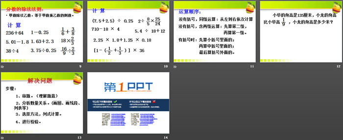 图片[3]-《运算法则》PPT-第一PPT