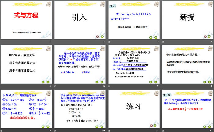 图片[2]-《式与方程》PPT-第一PPT
