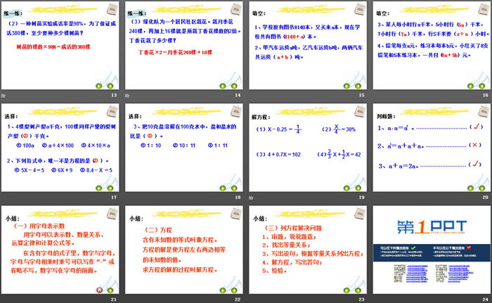 图片[3]-《式与方程》PPT-第一PPT