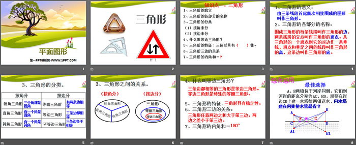 图片[2]-《平面图形》PPT-第一PPT