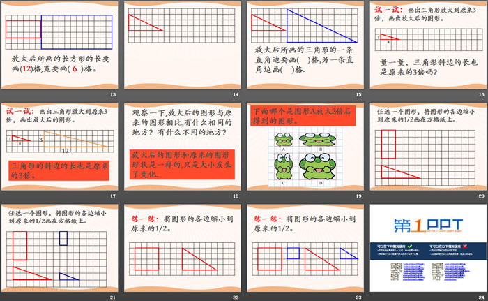 图片[3]-《图形的放大和缩小》PPT-第一PPT
