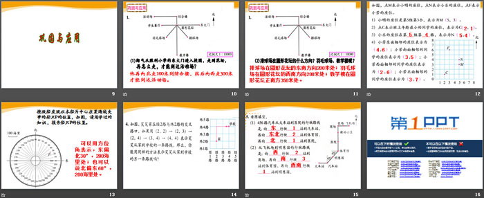图片[3]-《图形与位置》PPT-第一PPT