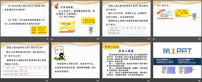 图片[3]-《合理预算》PPT-第一PPT