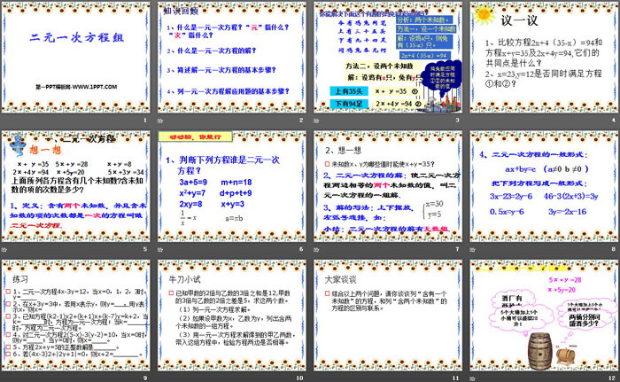 图片[2]-《二元一次方程组》PPT下载-第一PPT