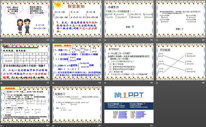 图片[3]-《二元一次方程组》PPT下载-第一PPT