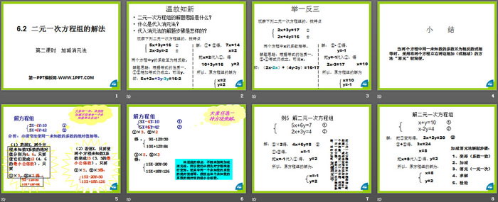 图片[2]-《二元一次方程组的解法》PPT下载-第一PPT