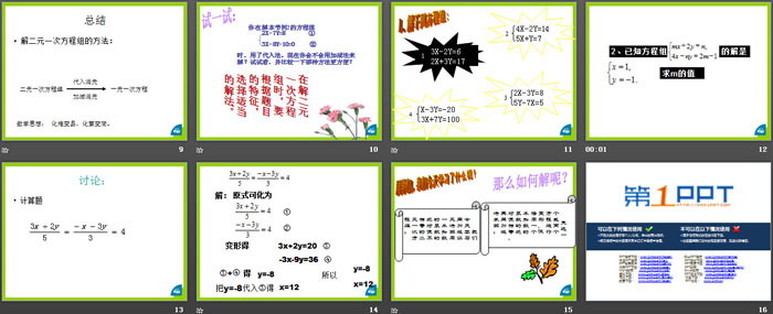 图片[3]-《二元一次方程组的解法》PPT下载-第一PPT