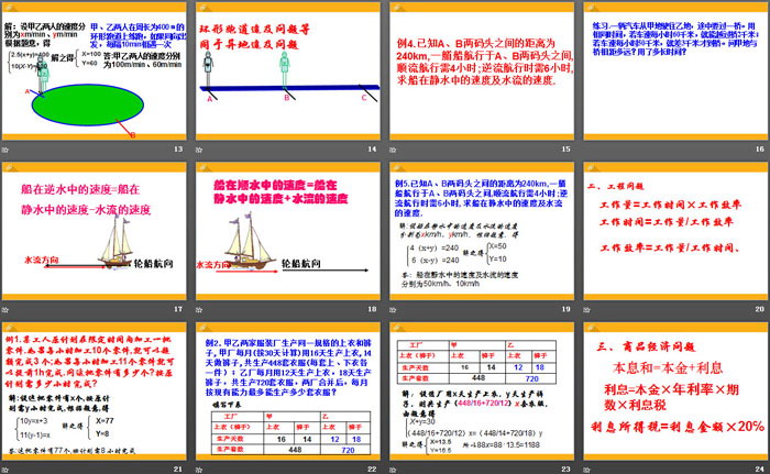 图片[3]-二元一次方程组的应用-第一PPT