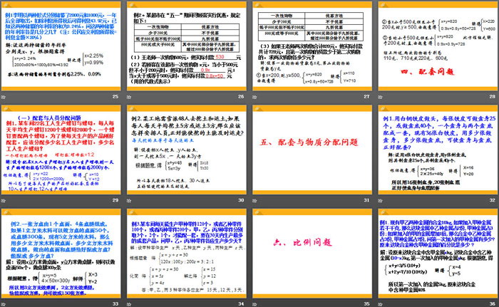 图片[4]-二元一次方程组的应用-第一PPT