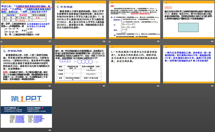 图片[5]-二元一次方程组的应用-第一PPT