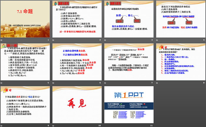 图片[2]-《命题》PPT课件-第一PPT