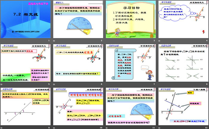 图片[2]-《相交线》PPT-第一PPT
