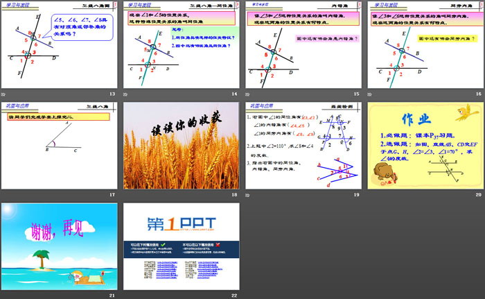 图片[3]-《相交线》PPT-第一PPT