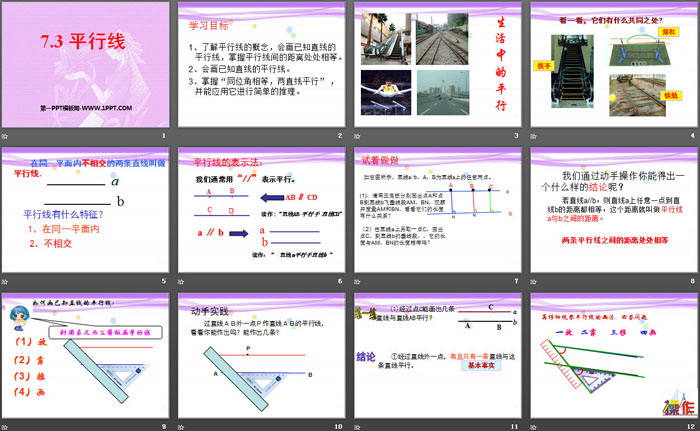 图片[2]-《平行线》PPT-第一PPT