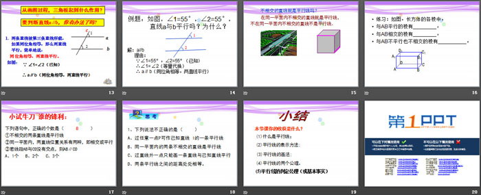 图片[3]-《平行线》PPT-第一PPT