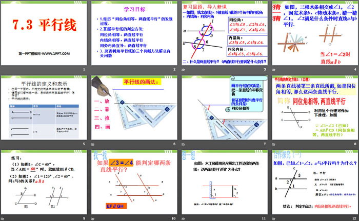 图片[2]-《平行线》PPT下载-第一PPT