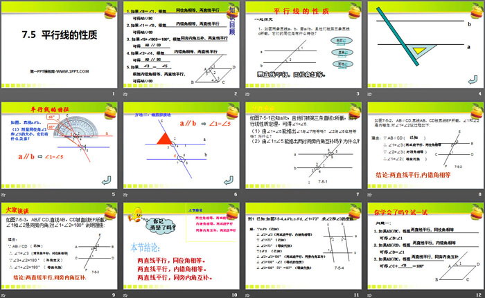 图片[2]-《平行线的性质》PPT-第一PPT