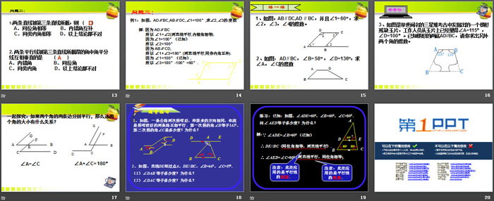 图片[3]-《平行线的性质》PPT-第一PPT