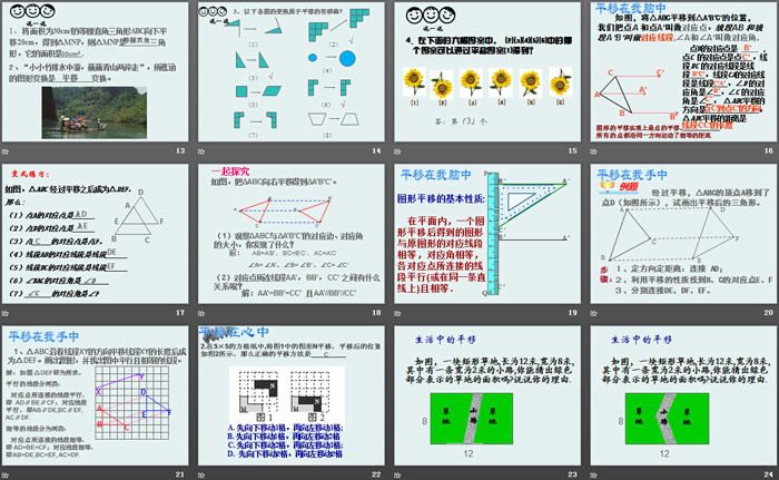 图片[3]-《图形的平移》PPT-第一PPT