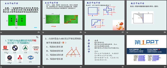 图片[4]-《图形的平移》PPT-第一PPT