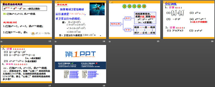 图片[3]-《同底数幂的乘法》PPT-第一PPT