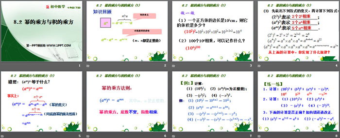 图片[2]-《幂的乘方与积的乘方》PPT-第一PPT