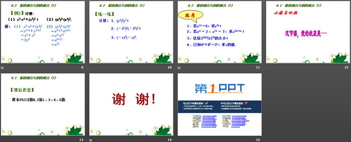 图片[3]-《幂的乘方与积的乘方》PPT-第一PPT
