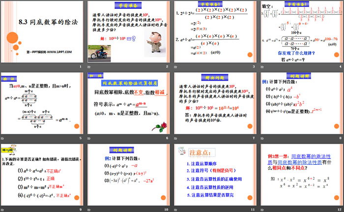 图片[2]-《同底数幂的除法》PPT-第一PPT