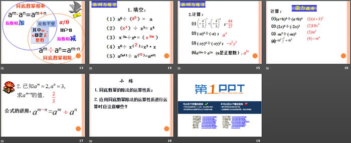 图片[3]-《同底数幂的除法》PPT-第一PPT