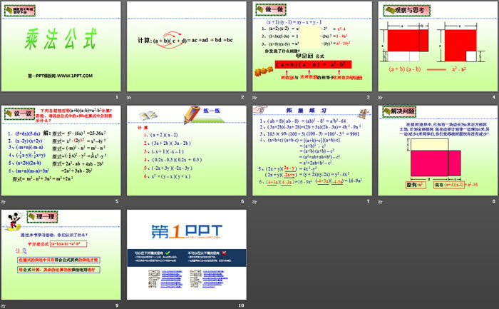 图片[2]-《乘法公式》PPT-第一PPT