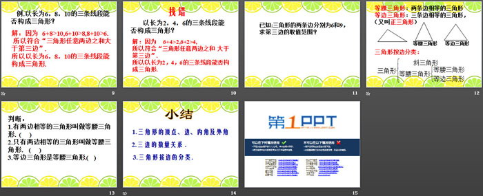 图片[3]-《三角形的边》PPT课件-第一PPT