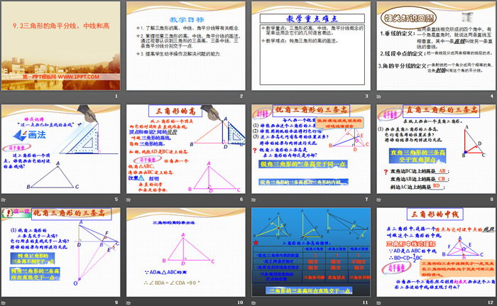 图片[2]-《三角形的角平分线、中线和高》PPT下载-第一PPT