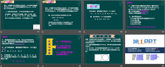 图片[3]-不等式-第一PPT