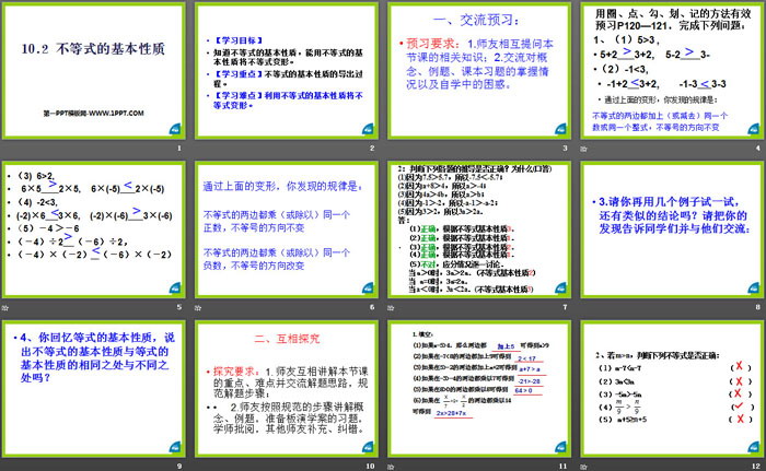 图片[2]-《不等式的基本性质》PPT下载-第一PPT