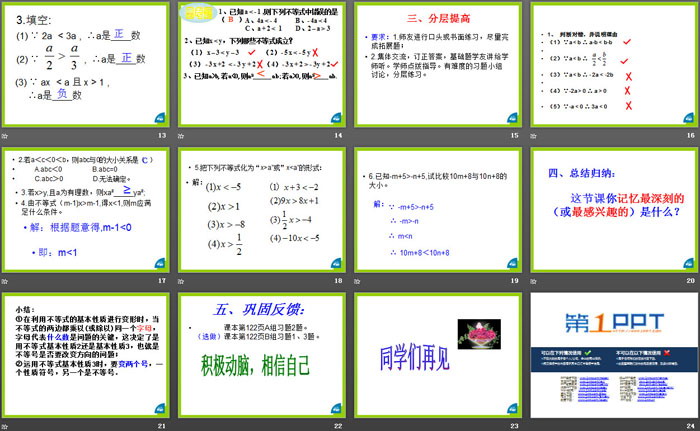 图片[3]-《不等式的基本性质》PPT下载-第一PPT