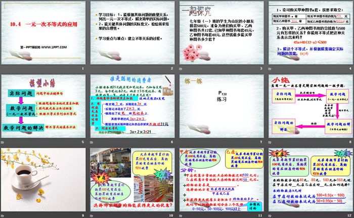 图片[2]-《一元一次不等式的应用》PPT-第一PPT
