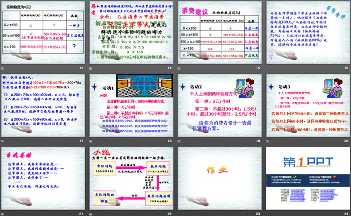图片[3]-《一元一次不等式的应用》PPT-第一PPT