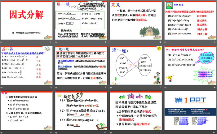 图片[2]-《因式分解》PPT-第一PPT