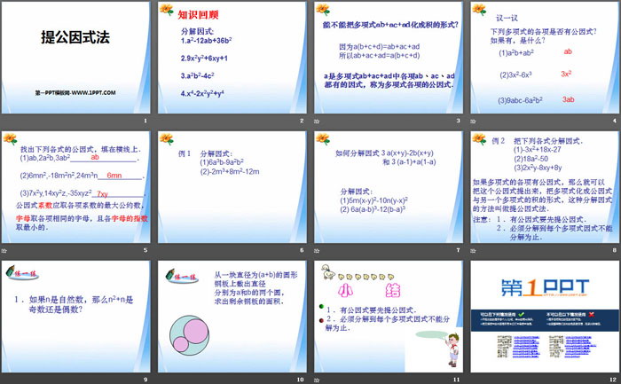 图片[2]-《提公因式法》PPT-第一PPT